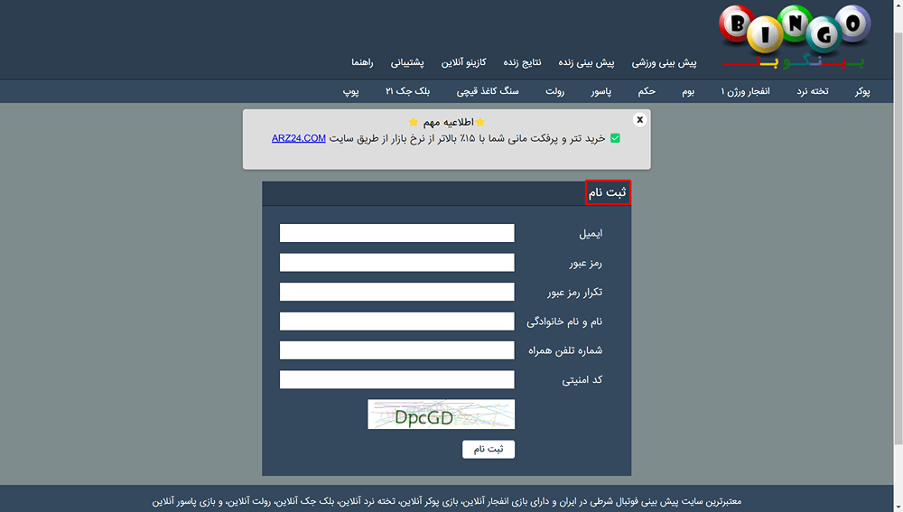 آموزش ثبت نام بینگو بت