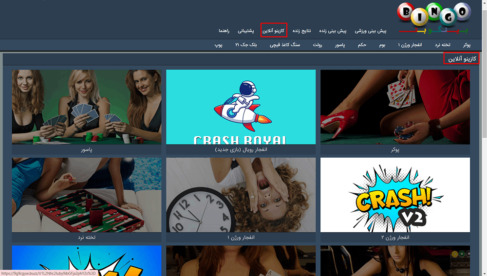 کازینو سایت بینگو بت